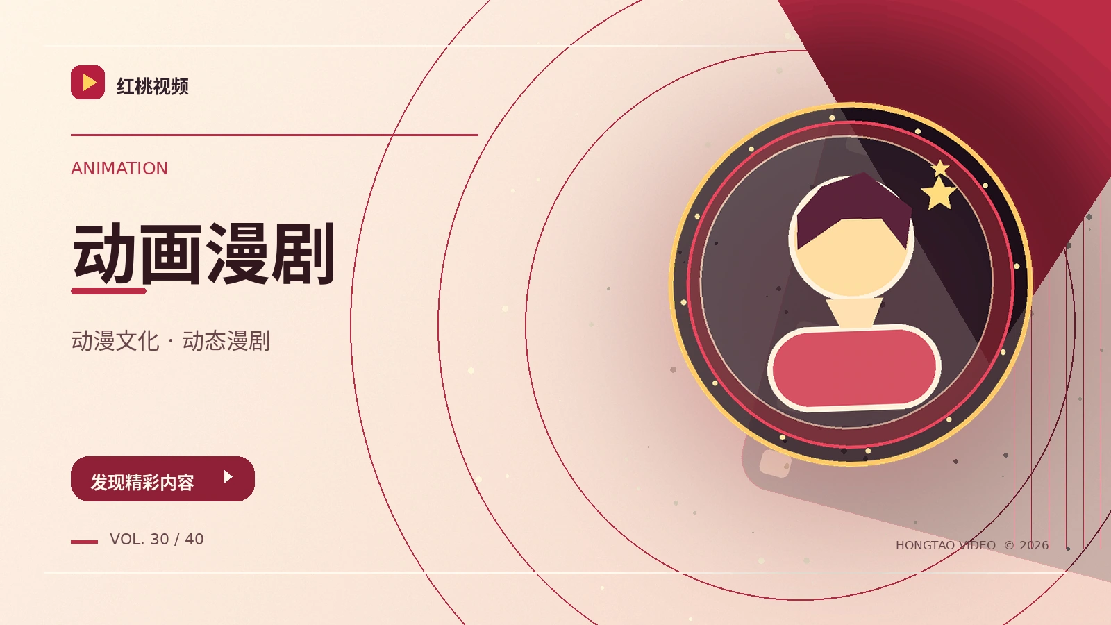 动漫与综艺封面