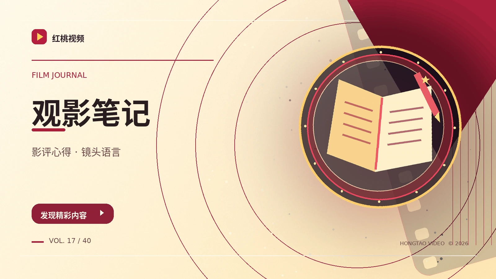 影评与影视人物封面