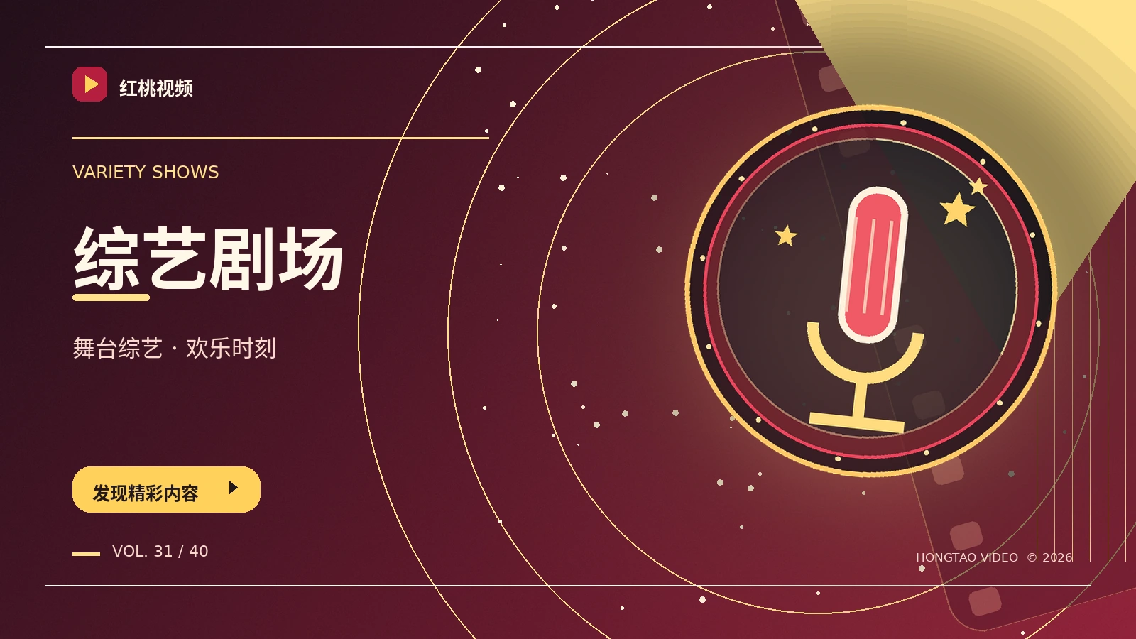 综艺发现